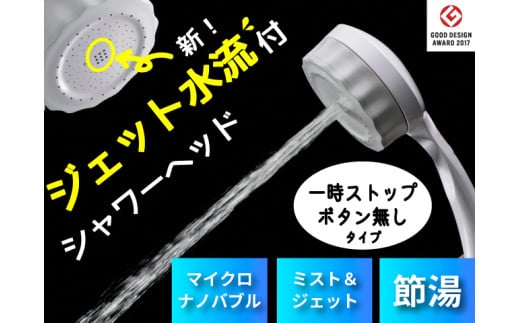 ナノバブル シャワーヘッド バブリーミスティ3.0 ホワイト SH24W-SN/水生活製作所 2112127 - 岐阜県岐阜県庁