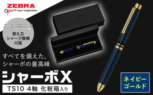 ゼブラ多機能ペン「シャーボX(TS10)」4軸 ネイビーゴールド ペン zebra 文具 文房具 事務 事務用品 株式会社ナカダ《30日以内に出荷予定(土日祝除く)》栃木県 野木町 学校 勉強 ノート 583380 - 栃木県野木町