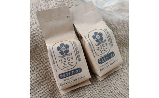＜自家焙煎コーヒー＞粉200g×2種類【1597697】