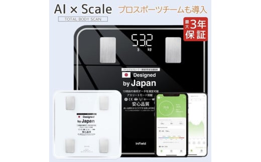 INFIELD「AI×体重計」[最大3年保証] | トレーナー監修 体組織計 体組成計 Bluetooth スマホ 連動 体脂肪計 高精度 多機能 体重 体脂肪率 水分率 基礎代謝 薄型 コンパクト 体脂肪 体重計 ヘルスメーター 軽量 黒 白