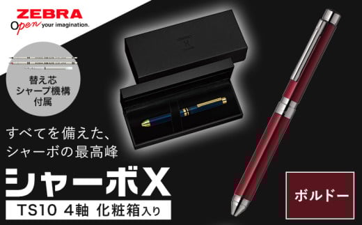 ゼブラ多機能ペン「シャーボX(TS10)」4軸 ボルドー ペン zebra 文具 文房具 事務 事務用品 株式会社ナカダ《30日以内に出荷予定(土日祝除く)》栃木県 野木町 学校 勉強 ノート 583381 - 栃木県野木町