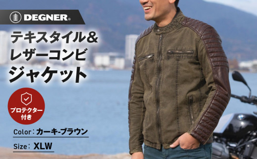 【デグナー】テキスタイル＆レザーコンビジャケット [25SJ-2] カーキ-ブラウン ＜サイズXLW＞［ 京都 バイク 革製品 ブランド レザー ジャケット 人気 おすすめ おしゃれ 上着 革 ツーリング ライダー バイカー バイクギア メーカー ギア パーツ 送料無料 ふるさと納税 ］ 2085194 - 京都府京都市