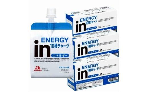 inゼリー エネルギー 18個入り インゼリー ゼリー飲料 ゼリー まとめ買い 森永製菓 森永 機能性ゼリー 栄養補給 エネルギー 10秒チャージ 運動前 スポーツ マスカット 味 733656 - 静岡県三島市