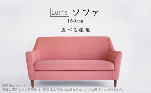 Lutris ソファ160cm 選べるカラー(Aランク)と脚部素材_ラウンジソファ Lutris 160cm 選べる 張地 ナチュラル ブラウン 木脚 コンパクト ソファ ゆったりシート 座り心地 肘掛け 柔らか 曲面 心地よさ 家具 専門メーカー ロングセラー お取り寄せ 福岡県 久留米市 送料無料_Qd029
