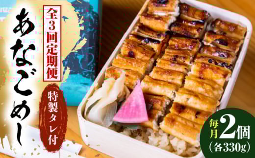 [全3回定期便]あなご飯 (冷凍)2個セット アナゴ 甚ごろうのあなごめし アナゴ 穴子 あなご 弁当 お弁当 広島県福山市/甚ごろう [BAEC006]