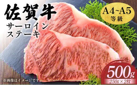 艶さし!【A4~A5】佐賀牛サーロインステーキセット 500g(250g×2枚) 2116018 - 佐賀県大町町