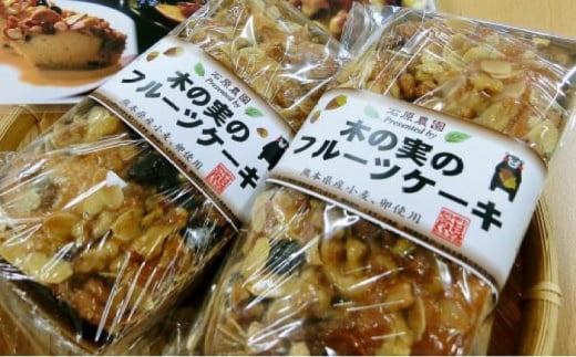 [数量限定]木の実のフルーツケーキ(パウンドケーキ) 2個セット[有限会社さんふれあ] [BHAK011]