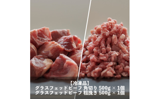 なかほら牧場 グラスフェッドビーフ2種セット　各500g×1パック【1623258】 2119149 - 岩手県岩泉町