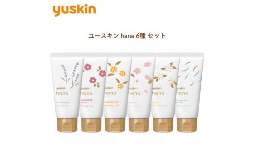 ユースキンhana ハンドクリーム　6種セット（手荒れを防ぐ・高保湿・ほんのり上品な花の香り） 2115098 - 富山県富山市