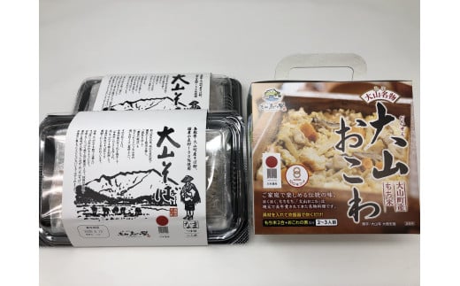 日本遺産　大山セット　（大山そば、大山おこわ　セット）【大山恵みの里公社】