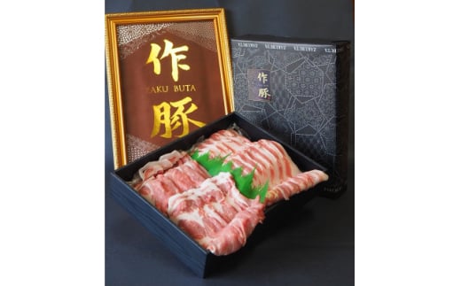 作豚しゃぶしゃぶセット600g