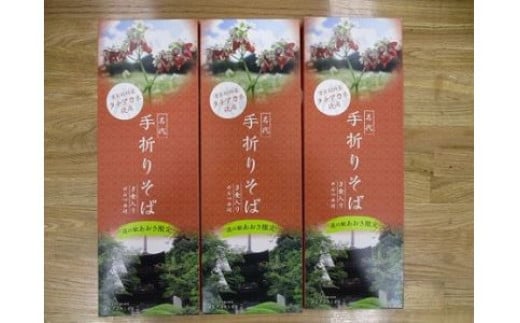 青木村限定タチアカネ蕎使用手折そば(干しそば)