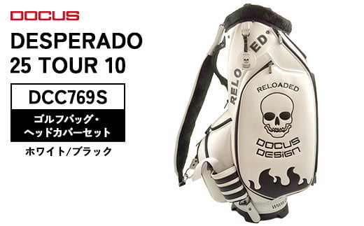 ゴルフバッグ DESPERADO 25 TOUR 10 DCC769S (ヘッドカバーセット) ホワイト/ブラック｜ゴルフ golf ゴルフ用品 スポーツ スポーツ用品 DOCUS ドゥーカス ギフト 贈答 景品 茨城県 古河市_FZ31