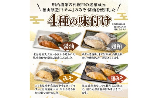 北海道札幌市のふるさと納税 高評価！《 リピート多数★ 》 超厚切り 銀だら 約1.4kg 4種 食べ比べ 冷凍 12パック 切身 たら 魚介 魚 おかず 詰め合わせ 味噌漬け 醤油漬け 麹粕漬け 麹みそ漬 お取り寄せ お弁当に おつまみに 銀鱈 人気 北海道 札幌市