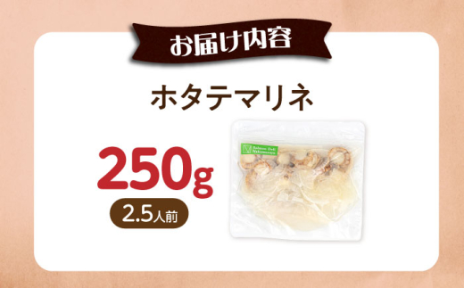 ホタテ 帆立 ほたて 魚介 魚貝類 惣菜 おかず 人気 まりね マリネ