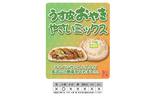 おやき やさい（画像はイメージです）