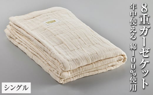 【ネイビー】日本製 8重ガーゼケット 年中使える シングルサイズ 140×200cm 綿100%使用｜オーガニックコットン 綿100% オールシーズン 毛布 速乾 快眠 快適 熟睡 睡眠 洗える 洗濯可能 丸洗い可能 659482 - 大阪府泉大津市