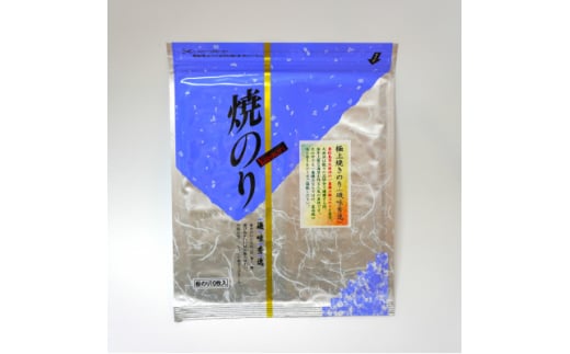 みちのく寒流のり極上焼きのり1袋(10枚)【1590995】