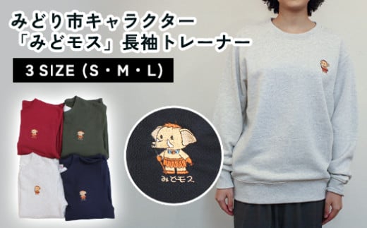 イニシャル刺繡入りみどモストレーナー