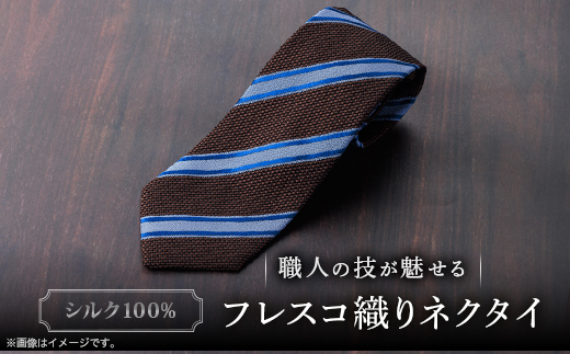 シルク100% たけとらのフレスコネクタイ 茶・サックス・青 ふるさと納税限定 プレゼント・父の日に【1606028】 2087774 - 京都府与謝野町