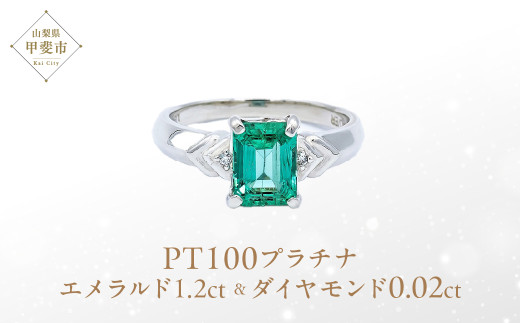 エメラルドリング 1.2ct 1.2カラット PT100 プラチナ100 （14430）指輪 リング ジュエリー プラチナ エメラルド ダイヤモンド 山梨県 甲斐市 BR-65
