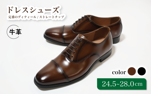 【D9601 ブラウン】27.0cm 定番のディティール ストレートチップ 335572 - 千葉県松戸市