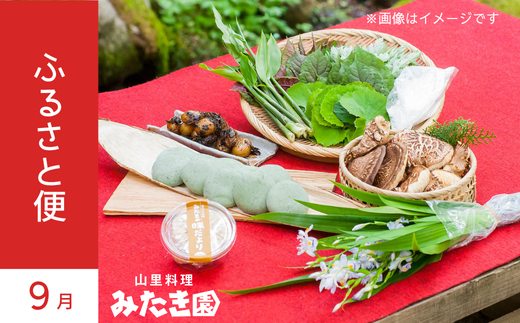  みたき園ふるさと便:9月