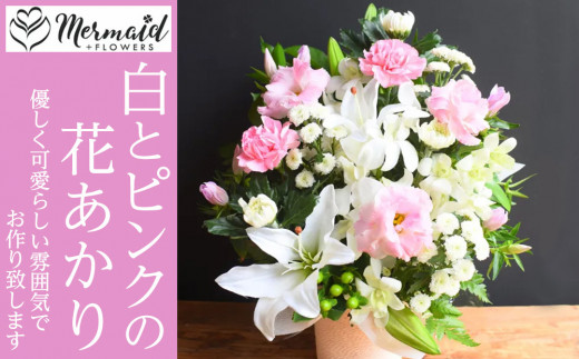 フラワーアレンジメント 花あかり　白ピンク【フラワー　アレンジメント　お供え 花 フラワー アレンジメント 供花 命日 法事　ふんわりと優しく品のよい花 大阪府 門真市 】 2040463 - 大阪府門真市