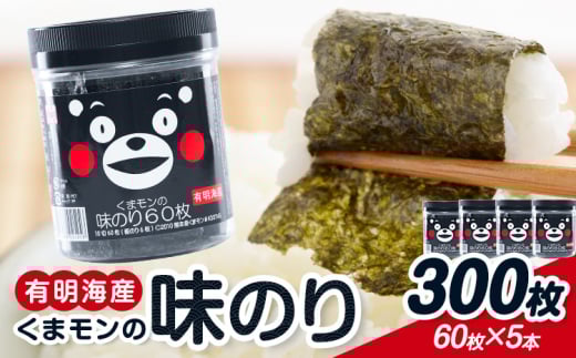 海苔 味付海苔 くまモンの 味海苔セット 味海苔 有明海産 内野海産《30日以内に出荷予定(土日祝除く)》焼き 味付海苔 味付け海苔 おにぎり 味海苔 朝食 ご飯 送料無料 味付けのり おにぎり おにぎらず 国産