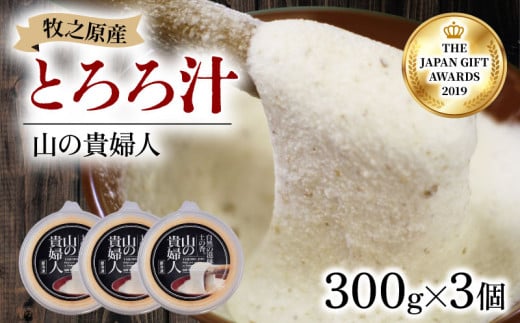 冷凍 自然薯 100％ とろろ汁 山の貴婦人 300g × 3 パック セット とろろ 山芋 ヤマイモ 山いも じねんじょ 滋養強壮 お取り寄せ ギフト グルメ 贈答 人気 静岡県 牧之原市 尾白弁当