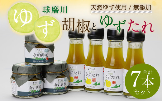 絶品!人吉球磨の『球磨川ゆず胡椒』8個 柚子胡椒 ゆず 調味料 絶品!人吉球磨の『球磨川ゆず胡椒』8個 柚子胡椒 ゆず 調味料