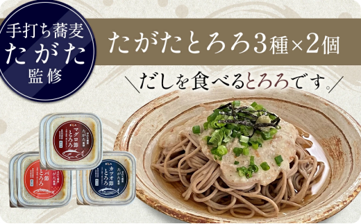 冷凍 とろろ 3種 × 2個 パック セット 手打ち蕎麦たがた監修マグロ節・カツオ節・サバ節 とろろ 山芋 ヤマイモ 山いも じねんじょ 滋養強壮 お取り寄せ ギフト グルメ 贈答 人気 静岡県 牧之原市 尾白弁当