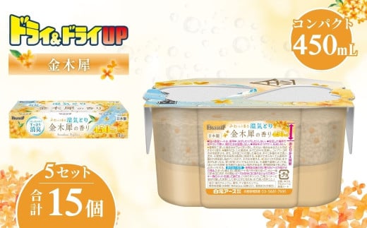 ドライ&ドライUP 金木犀の香り 450mL 3個入×5セット 計15個 | 日用品 除湿剤 白元アース 置き型除湿剤 除湿 香り付き 芳香 キンモクセイ 金木犀 香り 乾燥剤 洗面台 キッチン コンパクト 使い捨て 湿気取り 湿気対策 梅雨 夏 埼玉県 久喜市