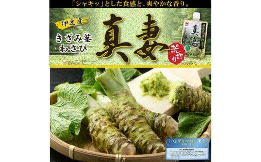伊豆産 きざみ 茎わさび 真妻 80g 12本セット 山葵 わさび 香味 薬味 調味料 わさびの品種の一つ 『 真妻 』を荒くきざみ 「シャキッ」とした食感 爽やかな香りをご賞味いただけます 静岡県 三島市 万城食品 734227 - 静岡県三島市