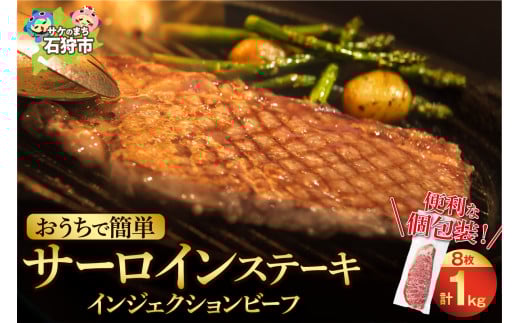おうちで簡単サーロインステーキ（125ｇ×8）