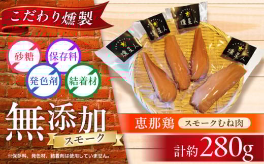 スモークチキン(むね肉) 4袋 / 鶏肉 サラダチキン むね肉 肉 / 瀬戸市 /天佑 [BBBZ009]