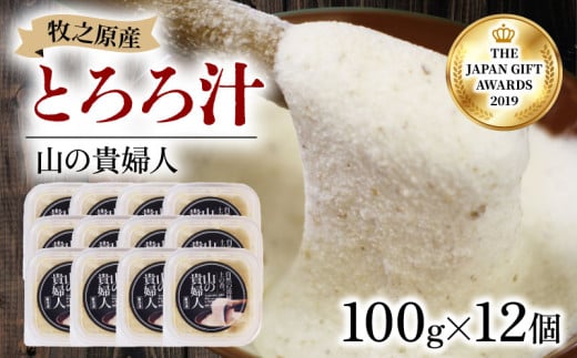 冷凍 自然薯 100％ とろろ汁 山の貴婦人 100g × 12 パック セット とろろ 山芋 ヤマイモ 山いも じねんじょ 滋養強壮 お取り寄せ ギフト グルメ 贈答 人気 静岡県 牧之原市 尾白弁当