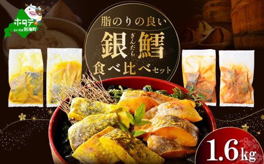 訳あり 銀鱈 西京漬け・徳川味噌漬け 1.6kg（200g×8） 小分け 銀ダラ 西京焼き 西京みそ 味噌 サイズ不揃い 家庭用 惣菜【BS0000022】