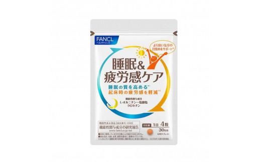 FANCL ファンケル サプリメント 睡眠 ＆ 疲労感ケア L-オルニチン 一 塩酸塩 ・ クロセチン サプリ 睡眠の質を高め 疲労感を軽減 睡眠 疲労 機能性表示食品 機能性 オルニチン 静岡県 三島市 900083 - 静岡県三島市