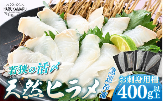 【先行予約】若狭の活〆天然ヒラメ 400g以上 お刺身用柵【2025年9月以降順次発送予定】【 国産 天然 ヒラメ ひらめ 魚 カルパッチョ 海鮮 刺身 刺し身 おさしみ えんがわ しゃぶしゃぶ 昆布締め 魚介類 冷凍 小分け 個包装 】[m36-b014] 2117401 - 福井県美浜町