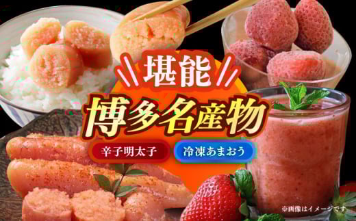 辛子明太子無着色(切子)500gと福岡県産冷凍あまおう500g(250g×2)訳ありセット≪築上町≫[株式会社木村食品] [ABEB032]