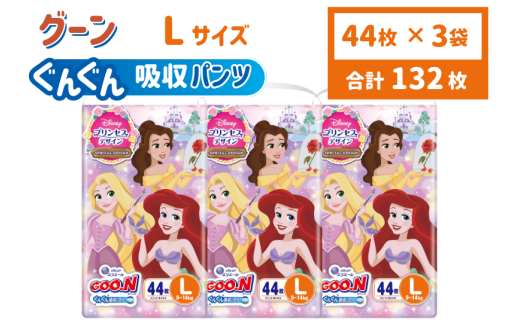 グーン　ぐんぐん吸収パンツプリンセスデザインLサイズ　44枚（パンツタイプ）日用品 消耗品 防災 備蓄品 【四国中央市 日本一 紙のまち】