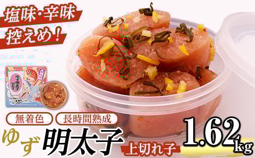 無着色 ゆず明太子 上切れ子(計1.62kg・90g×18P) 明太子 明太 めんたい めんたいこ たらこ タラコ 魚介 海鮮 魚卵 柚子 ゆず 冷蔵【フィッシャーマンズクラブ】as42-004 2116423 - 福岡県芦屋町