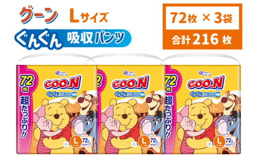 グーン ぐんぐん吸収パンツ Lサイズ超たっぷり　72枚（パンツタイプ）日用品 消耗品 防災 備蓄品 【四国中央市 日本一 紙のまち】