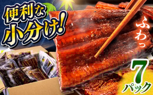 【父の日発送】鰻蒲焼きカット　約50g×7　タレ(山椒)付　【株式会社七和】 [ATAX014] うなぎ 鰻 ウナギ 鰻の蒲焼 うなぎ 国産 高知 高知県産 お取り寄せ 鰻 うなぎ 土用の丑の日 ひとり暮らし ひとりぐらし 一人暮らし ふたり暮らし ふたりぐらし 二人暮らし 小分け 便利 簡単 おかず  2117505 - 高知県高知市