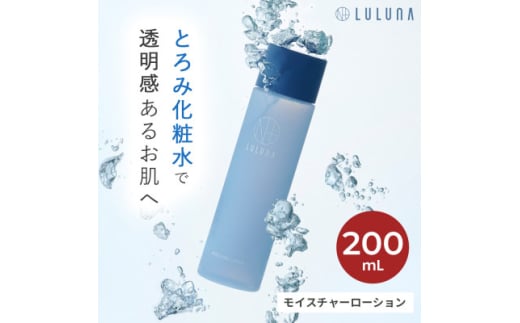 ＜とろみ化粧水＞モイスチャーローション[LULUNA]ルルーナ【1617016】