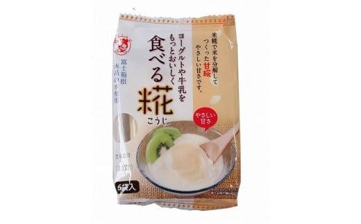 食べる糀 12袋 米糀 麹 糀 甘酒 とも違う 甘酒と同じ原料を使用 米 と 米糀 の 甘さ の 健康食品 健康 食品 お米 発酵 糀の 滋養 を豊富に含み、乳製品 とも良く合う 静岡県 三島市 734683 - 静岡県三島市