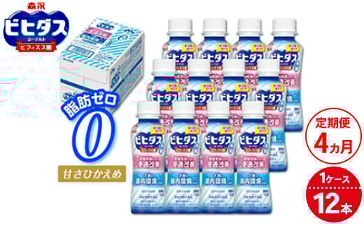 【4ヵ月定期便】ビヒダスヨーグルト 便通改善脂肪ゼロ ドリンクタイプ 1ケース（12本） | ふるさと納税 ヨーグルト 飲むヨーグルト 乳酸菌 健康サポート 甘さひかえめ 脂肪ゼロタイプ 便通改善 乳製品 冷蔵便 健康志向 ギフト お得セット 森永 森永乳業 2131319 - 茨城県常総市