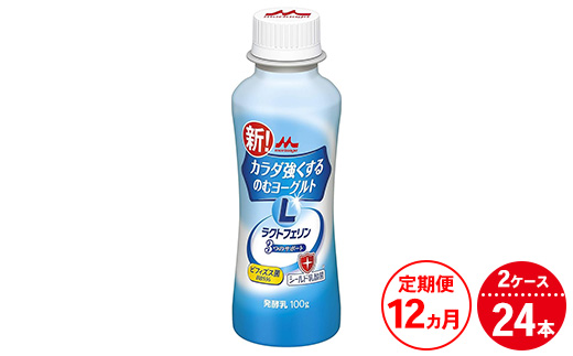 【12ヵ月定期便】カラダ強くするのむヨーグルト 2ケース（24本） 2131403 - 茨城県常総市