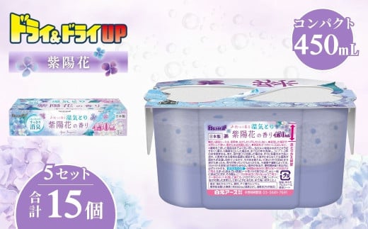 ドライ&ドライUP 紫陽花の香り 450mL 3個入×5セット 計15個 | 日用品 除湿剤 白元アース 置き型除湿剤 除湿 香り付き 芳香 アジサイ あじさい 紫陽花 香り 乾燥剤 洗面台 キッチン コンパクト 使い捨て 湿気取り 湿気対策 梅雨 夏 埼玉県 久喜市